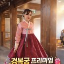 푸른바다PC | 경복궁 한복대여 추천! 한복남 프리미엄점 고급 한복 인생샷 후기
