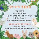 화성농장 | 경기도 화성 아기랑 / 할아버지 동물농장