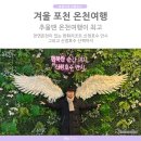 호수대중목욕탕 | 2025년 첫여행은 포천으로 온천여행시작, 한화리조트 산정호수 안시 10년만에 재방문