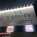 강릉장칼국수&국밥 파주점 | 강릉장칼국수&amp;국밥 파주점 솔직후기