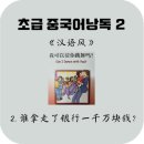 초급 중국어 이미지