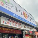 고기굴 | 포항 이동 맛집 통영굴할멍 대구뽈고기 찐 후기