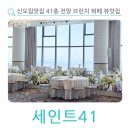 수정-41 | 신도림맛집 41층 전망 브런치 뷔페 뷰맛집 세인트41