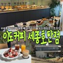 수상한 소금밭 민박 | 세종빵맛집 세종베이커리카페 이도커피 세종호탄점 프렌치토스트맛집