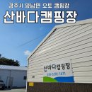 경주 양남 산바다 캠핑장 후기 및 사이트별 크기와 시설 영상