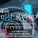 냉정 | 이스케이프탑 부산점 방 탈출 미션 : 폭탄 제거 / 진짜 폭탄 같았던 냉정한 후기