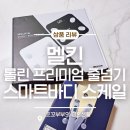 스마트폰과 함께하는 기초한글 | 멜킨 줄없는줄넘기 다이어트 홈트템 스마트줄넘기 솔직 후기! 줄없는 줄넘기 추천 호환정보포함