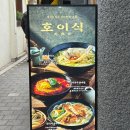 삼계떡방앗간 - 김해시 해반천로144번길 29-17 | 안국역신상점심맛집 '호이식' 닭볶음탕 후기