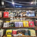 (주)교보문고 부산점