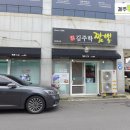 김주학짬뽕