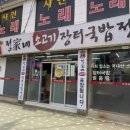 정가네소고기장터국밥