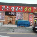 곰소강릉댁젓갈
