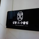 살롱드현비
