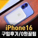 [데이터 X 디자인씽킹] 혁신을 디자인하는 문제해결법 | 아이폰16 구매후기 및 단통법폐지로 0원 핸드폰 싸게사는법