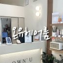 죽봉대로 | 광주 농성동 미용실 ‘온유헤어룸 농성점’ | 웨딩촬영 커트 스타일링 솔직 후기