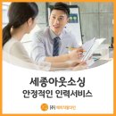 주식회사세종에이치알 이미지