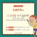 (초4 - 6)독서논술 책읽는 아이들(정원8명)(화)17:30 | 10월 실시간 클래스(초등글쓰기+초등영어그림책읽기+메타버스탐험)