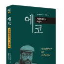 에코지음 - 14738 | 에코지음