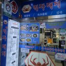 먹자대게 이미지