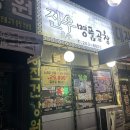 명품 | [인천/계양] 작전동곱창 맛집 진우명품곱창 후기