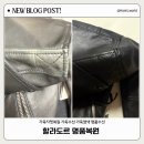 204-2-000035 | 가죽자켓복원 명품가죽수선 명품수선집 위례 할라도르 명품복원