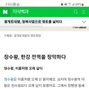 왕들아 장수왕의 아들이름이 "조다"인거알아? 이미지