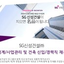 [건설워커] SG신성건설 채용 ★ 설계/사업관리 ★ 건축 신입/경력직 채용 이미지