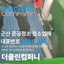 금동식품 - 안동시 태화동 | 군산, 수산물가공 식품공장 신축준공 청소현장기록