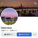 예산-43 | 방콕 촘아룬 예약 꿀팁! 태국 왓아룬 야경 명당 1층 vs 루프탑 43번 솔직 후기