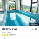 아르나풀빌라2 이미지