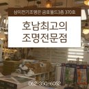 삼미전기조명 - 서구 군분2로 54 | 삼미전기조명