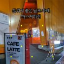 마스커피랩 - 중구 광복중앙로 13 | 마스커피랩