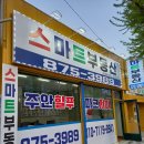 파크자이스마트공인중개사사무소 이미지