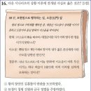 32회 고급 16번 해설(무신 정변 이후의 사실) 이미지