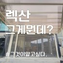 주차장지붕 인기 소재, 폴리카보네이트 가공 업체 시공후기~! 이미지