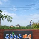 푸른다온펜션 이미지