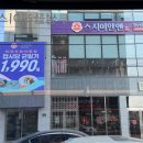 초밥집 | 영주맛집 스시이안앤｜영주 새로 생긴 회전초밥집 후기