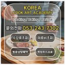 자신만만 스피치 | 대구요리입시학원에서 성공적인 조리과 입학 후기