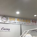 커브스 성서클럽 | [성서순환운동] 성서 다이어트 커브스 여성순환운동 다녀본 솔직후기
