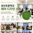 여수성산초등학교