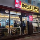 며느리보쌈 이미지