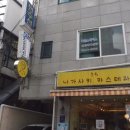 가로수길 빵집&gt;_&lt; 사찌 카스테라 후기!