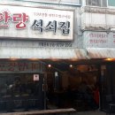 한량석쇠 이미지