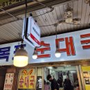 목포순대 이미지