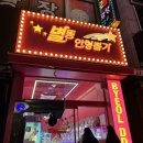 별똥인형뽑기 이미지