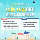 2024년 종합부동산세 신고·납부(~12.16.) 이미지