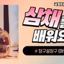 사물놀이(중급) 이미지