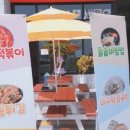 덕포분식 이미지