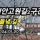 진안고원길2구간(들녘길)/마령면사무소~백운면사무소) 이미지