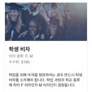 미국 F2 배우자 비자 후기 비용, 소요 기간 (I-20, SEVIS, DS-160)